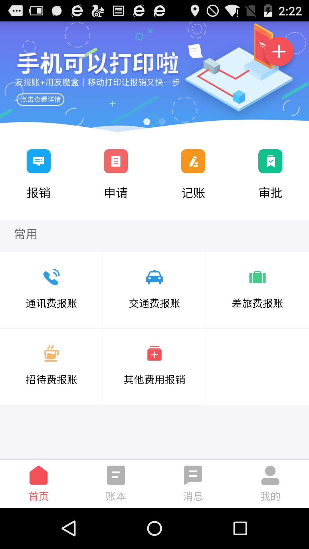 友报账截图2