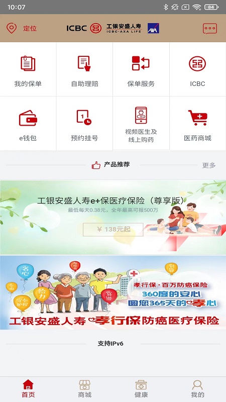 工银安盛截图1