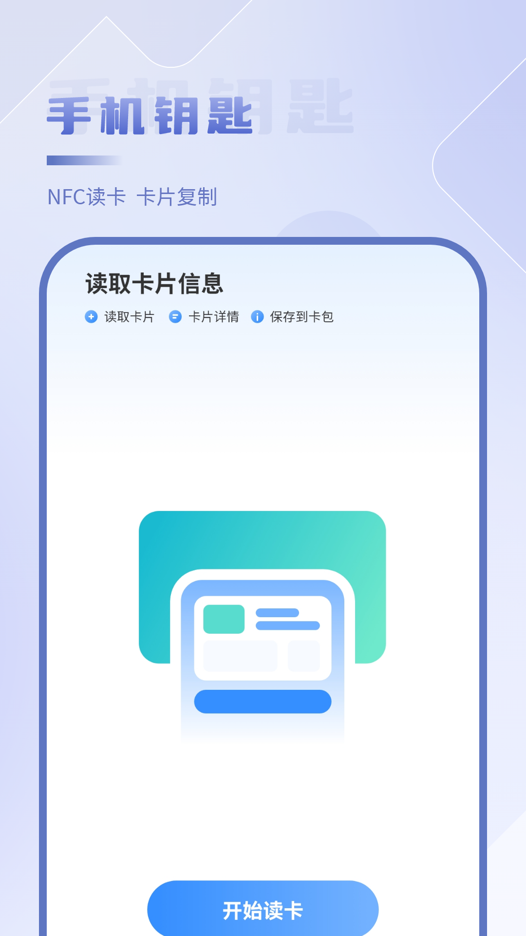 手机NFC门禁通v3.3.3截图3