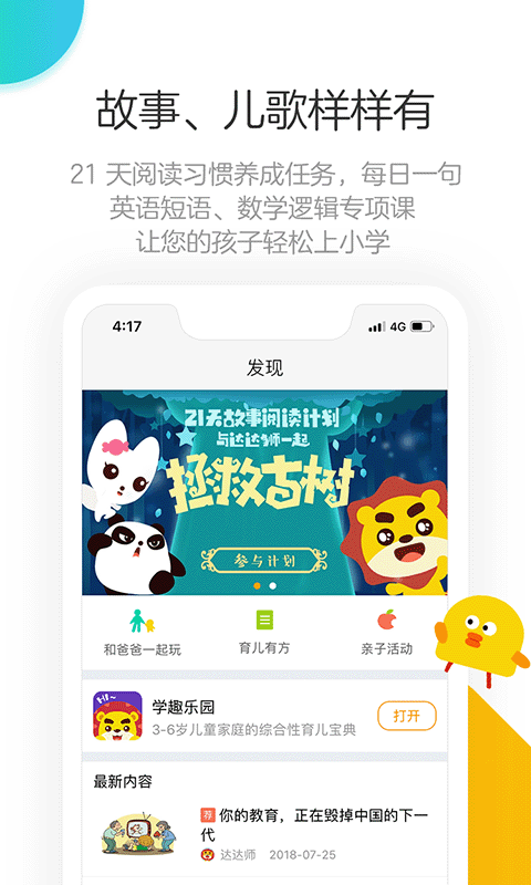 棒小孩成长记截图2