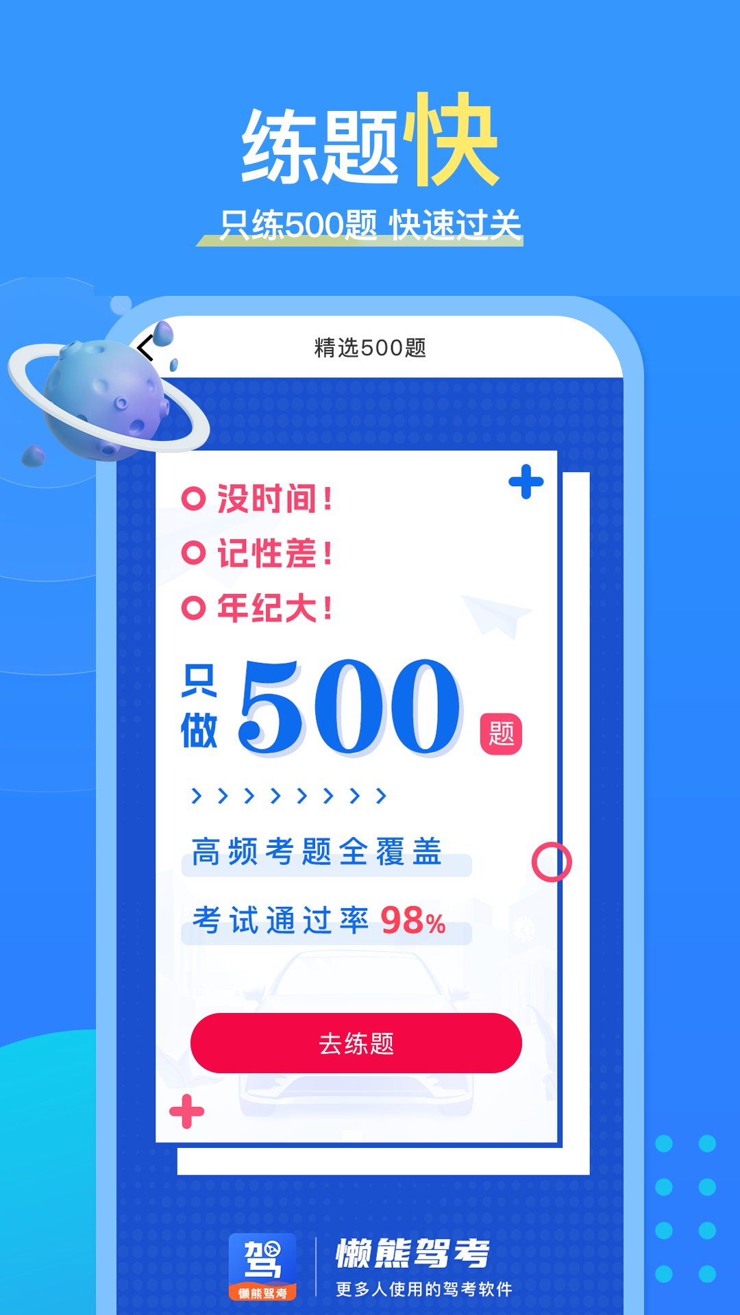 懒熊驾考v1.1.9截图3