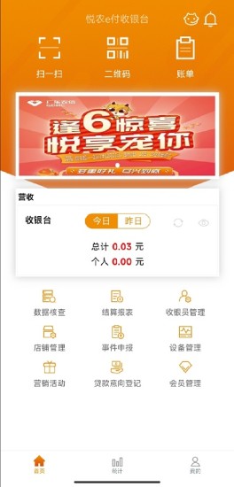 悦农e付收银台截图1