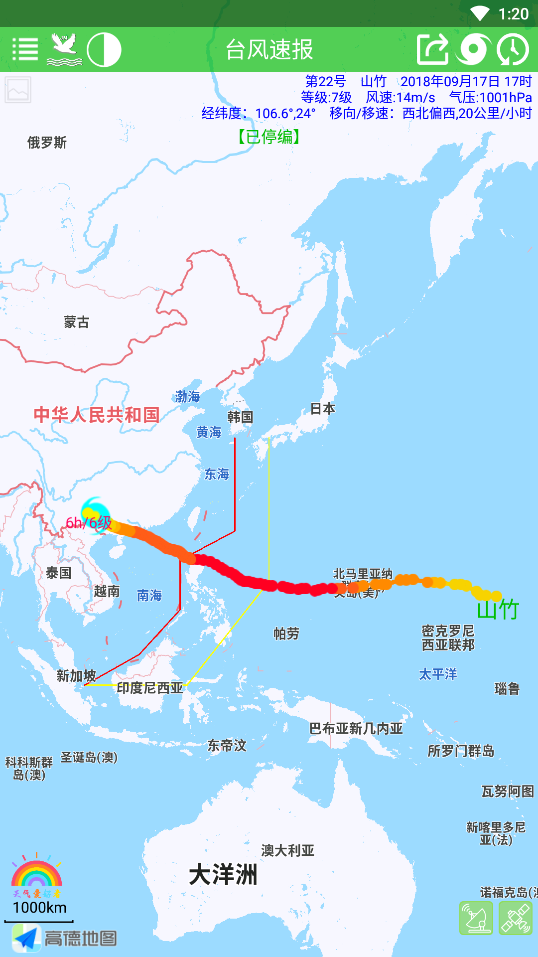 台风速报v1.15.3截图4