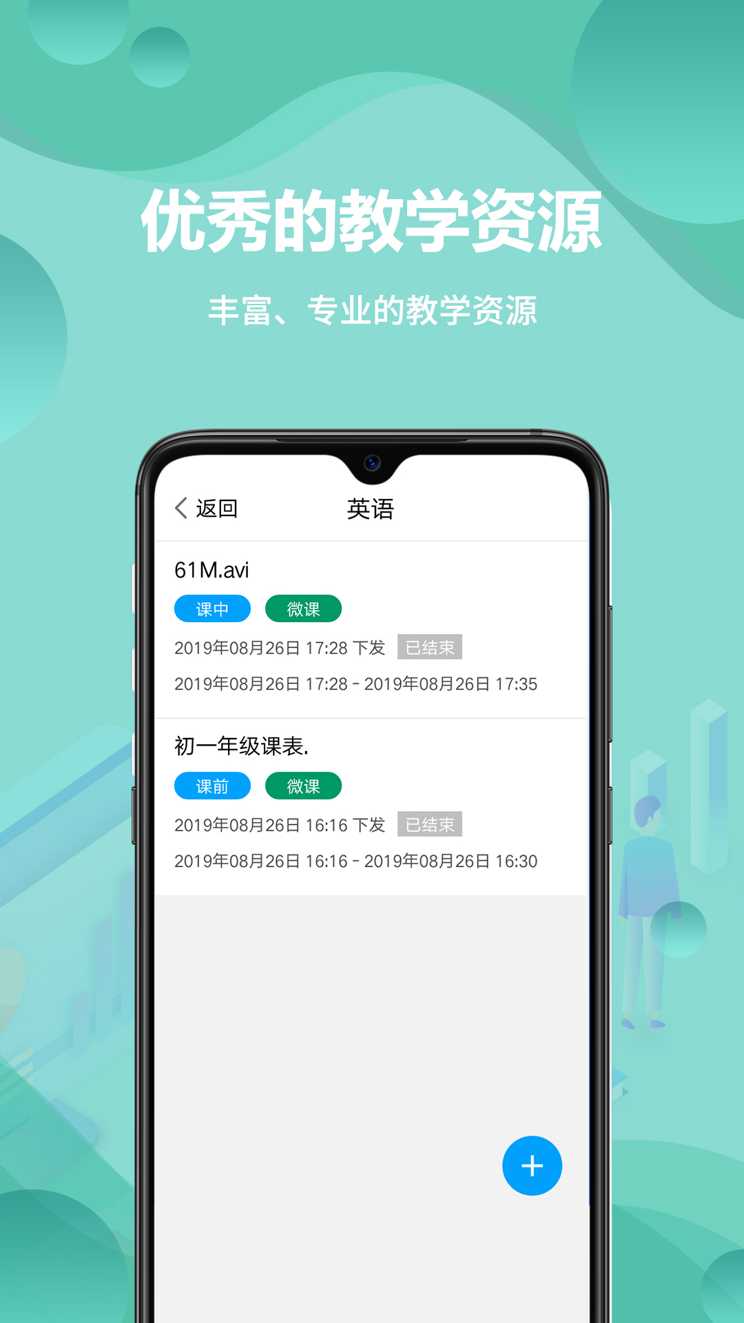 云课堂教师端截图1