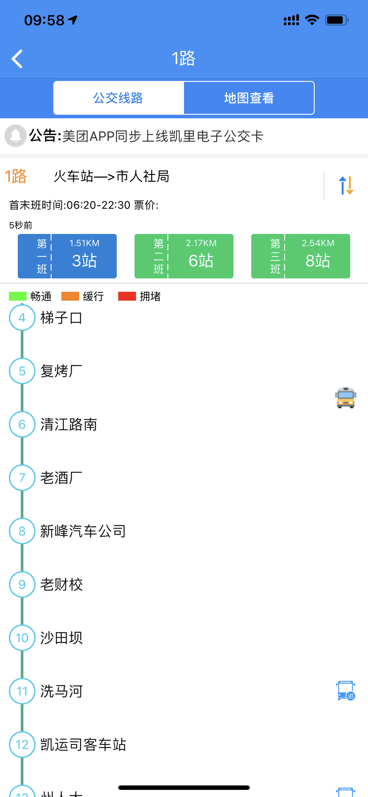 智行黔东南截图1