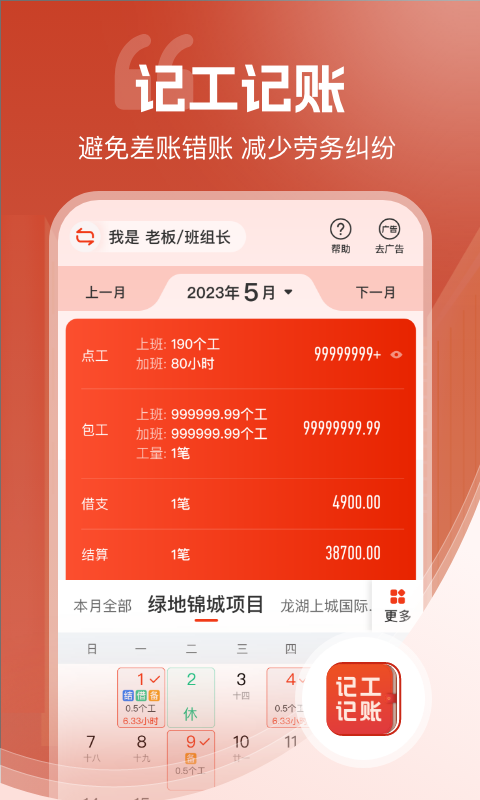 记工记账v7.2.4截图4