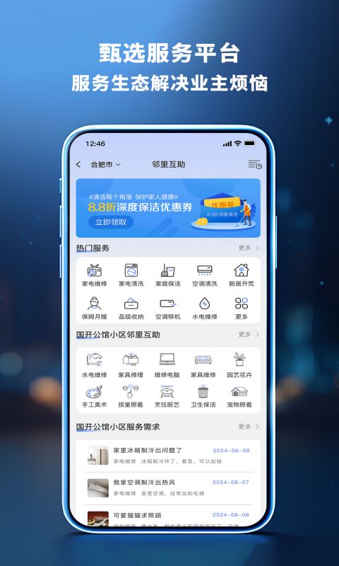 利佰业主v1.6.3截图3