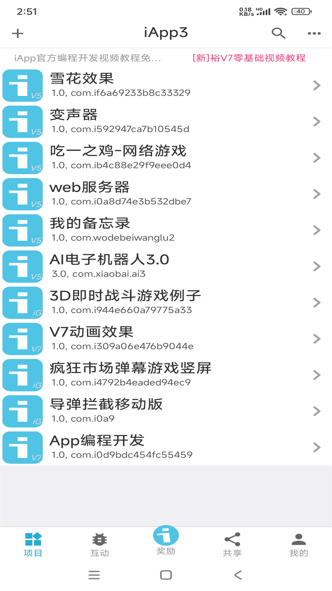 iAppv3.0.1027截图2