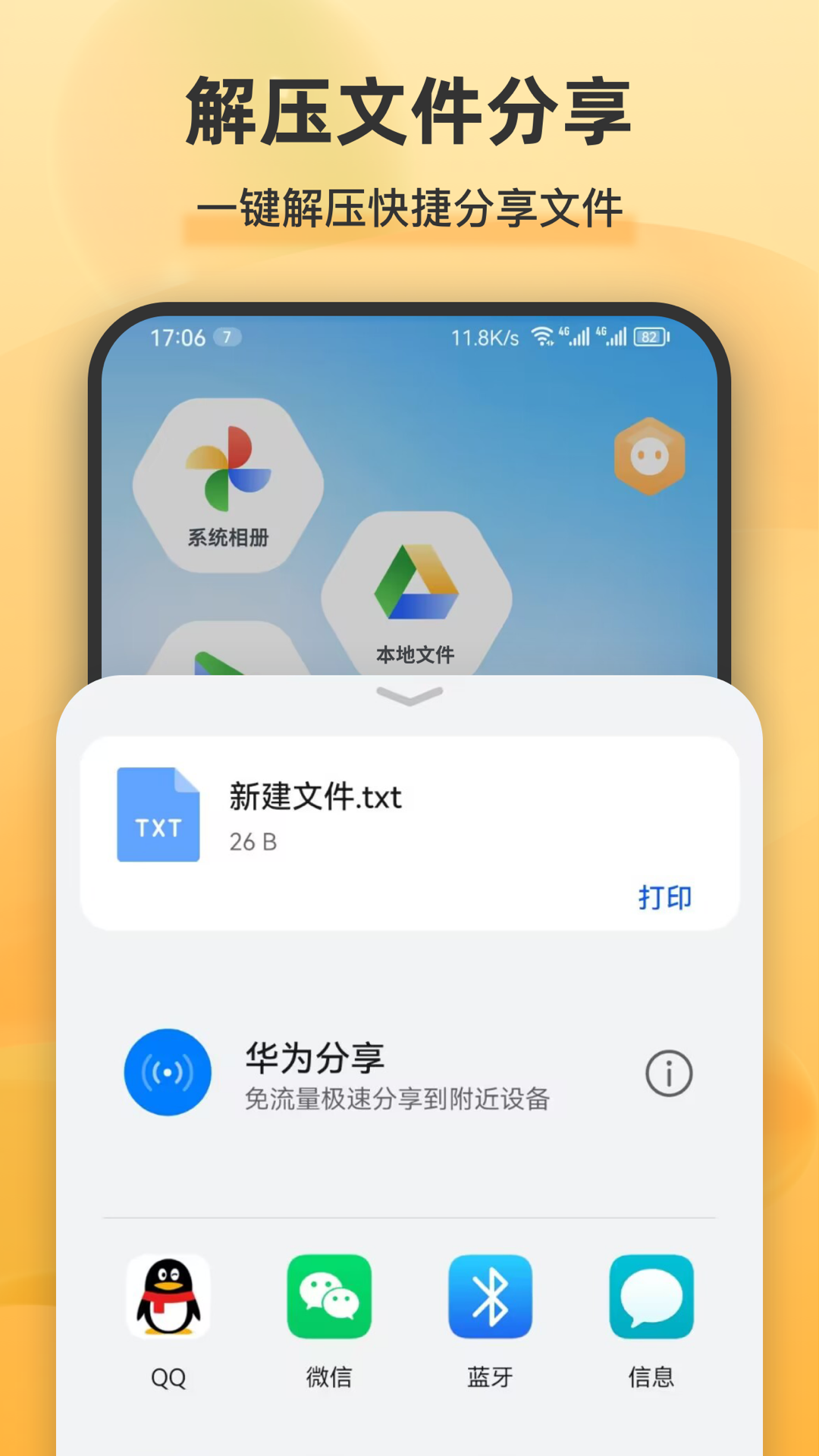 解压全能王v2.0.5截图3