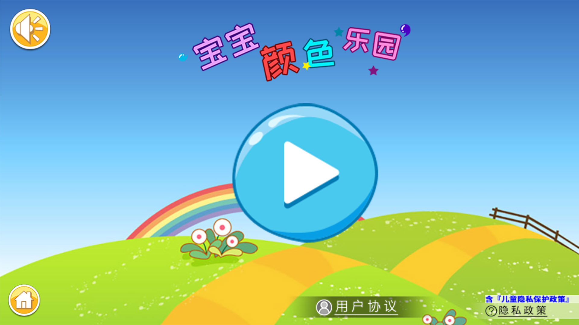 宝宝颜色乐园v5.83.48a截图4