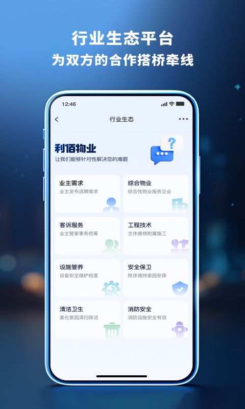 利佰业主v1.6.3截图2