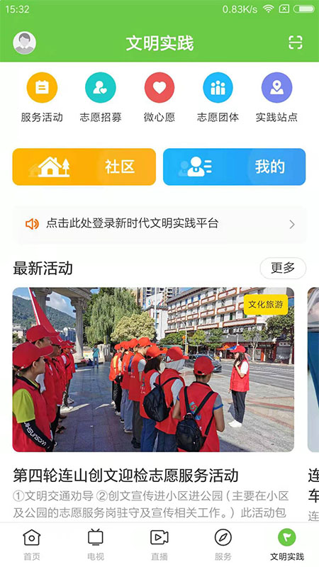 爱连山截图5