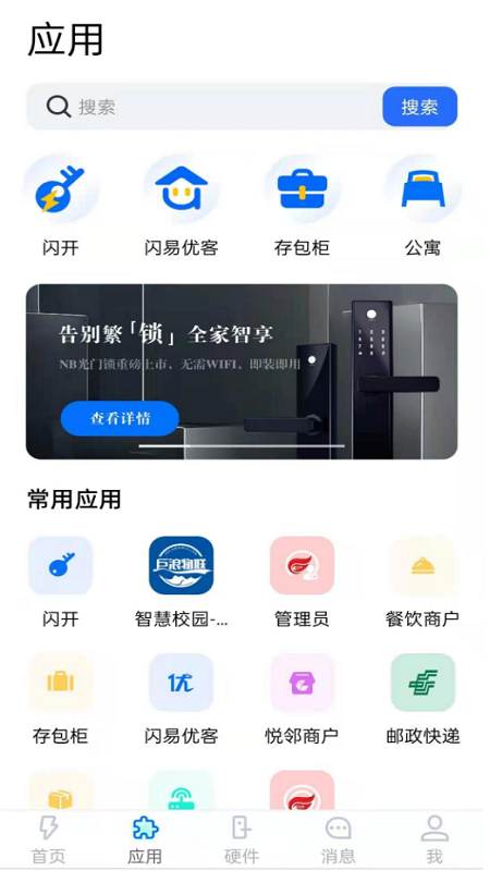 闪易截图2