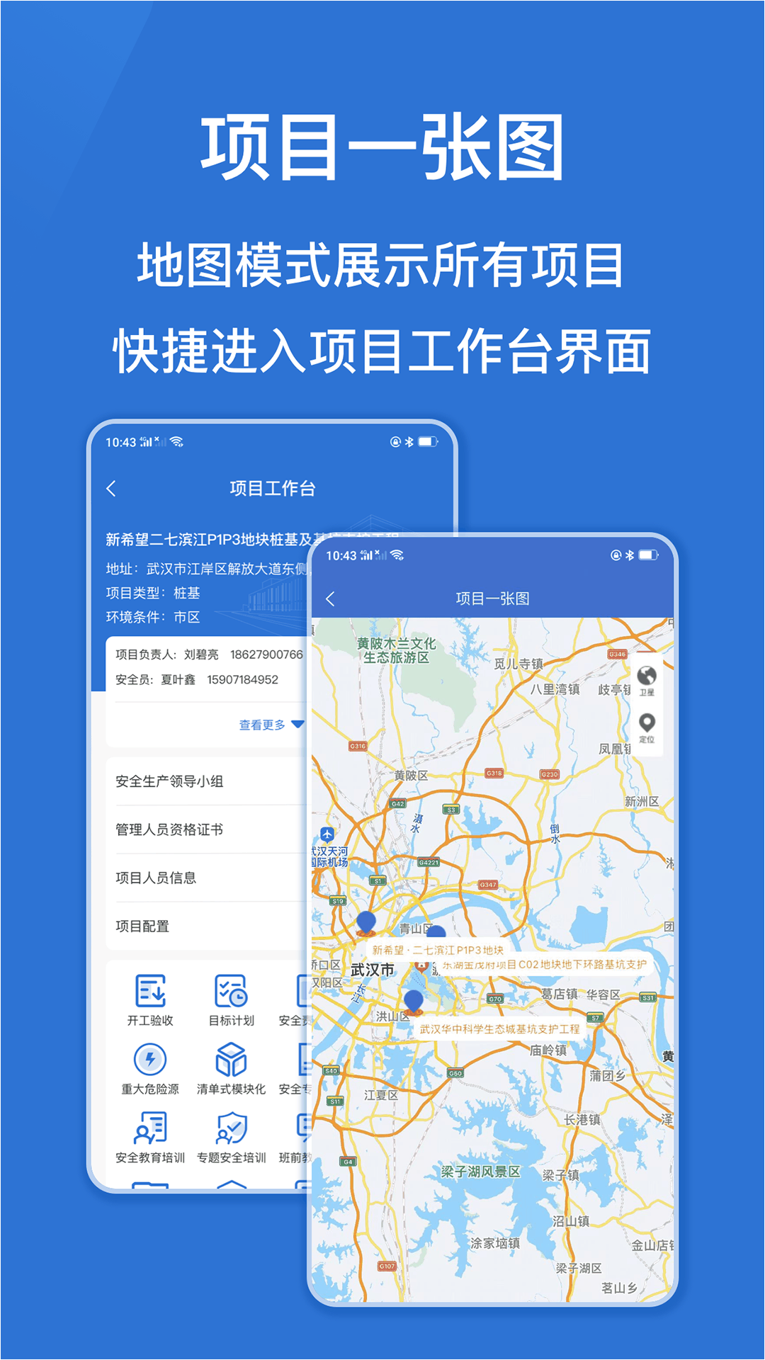 湖北地质安监截图2