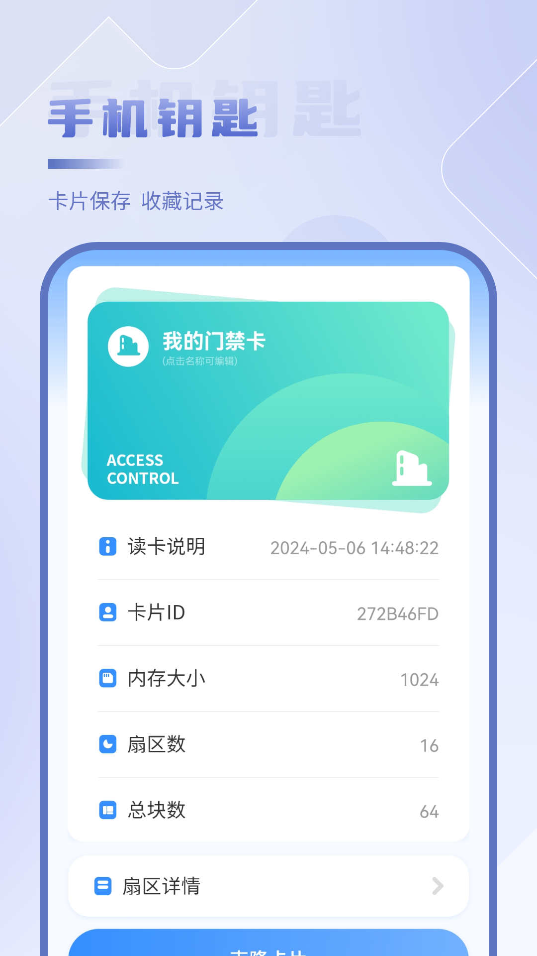 手机NFC门禁通v3.3.3截图2