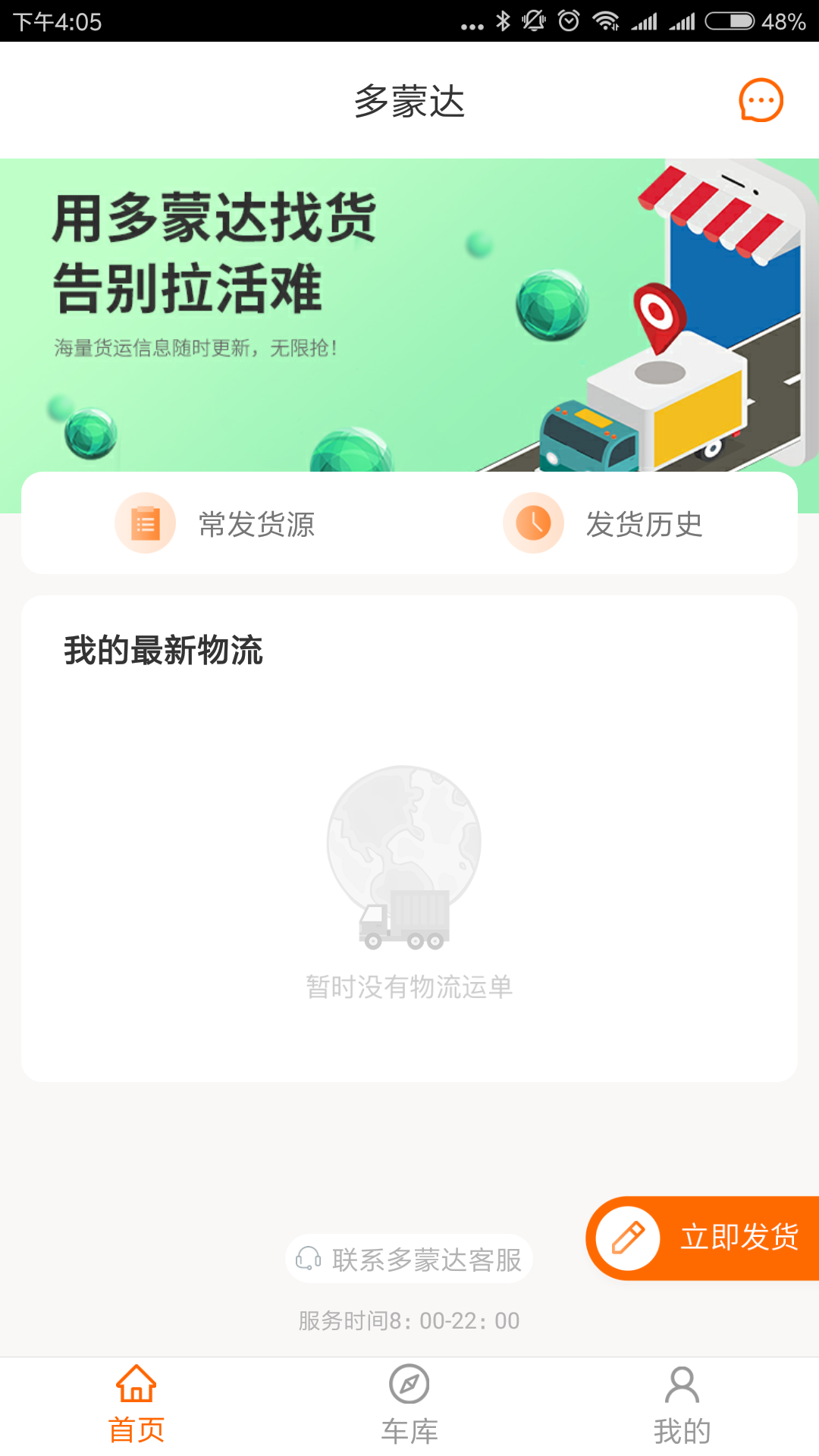 多蒙达货主截图1