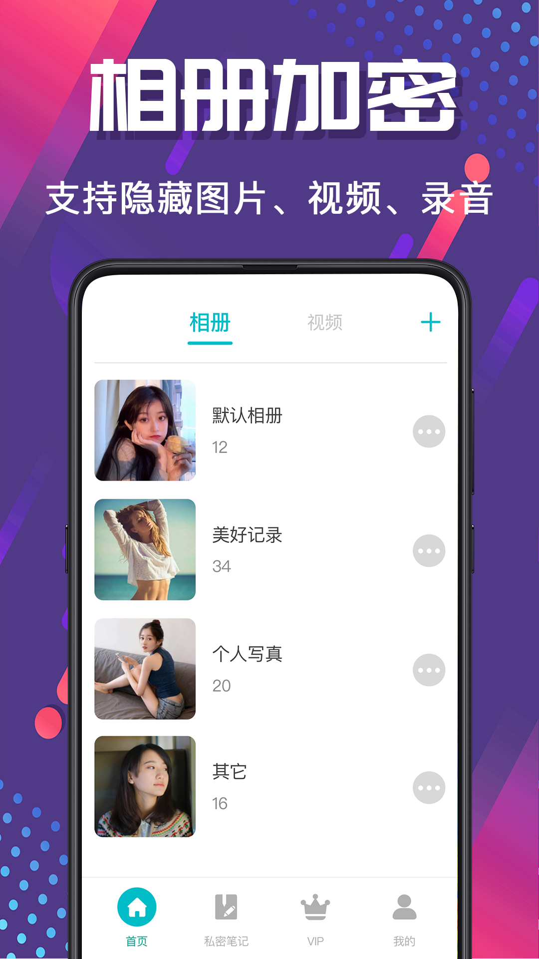 隐藏照片视频截图2