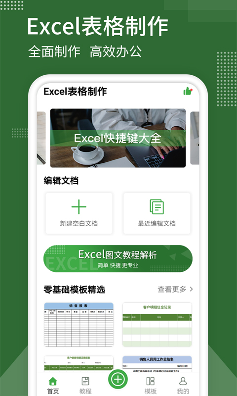 表格制作截图1