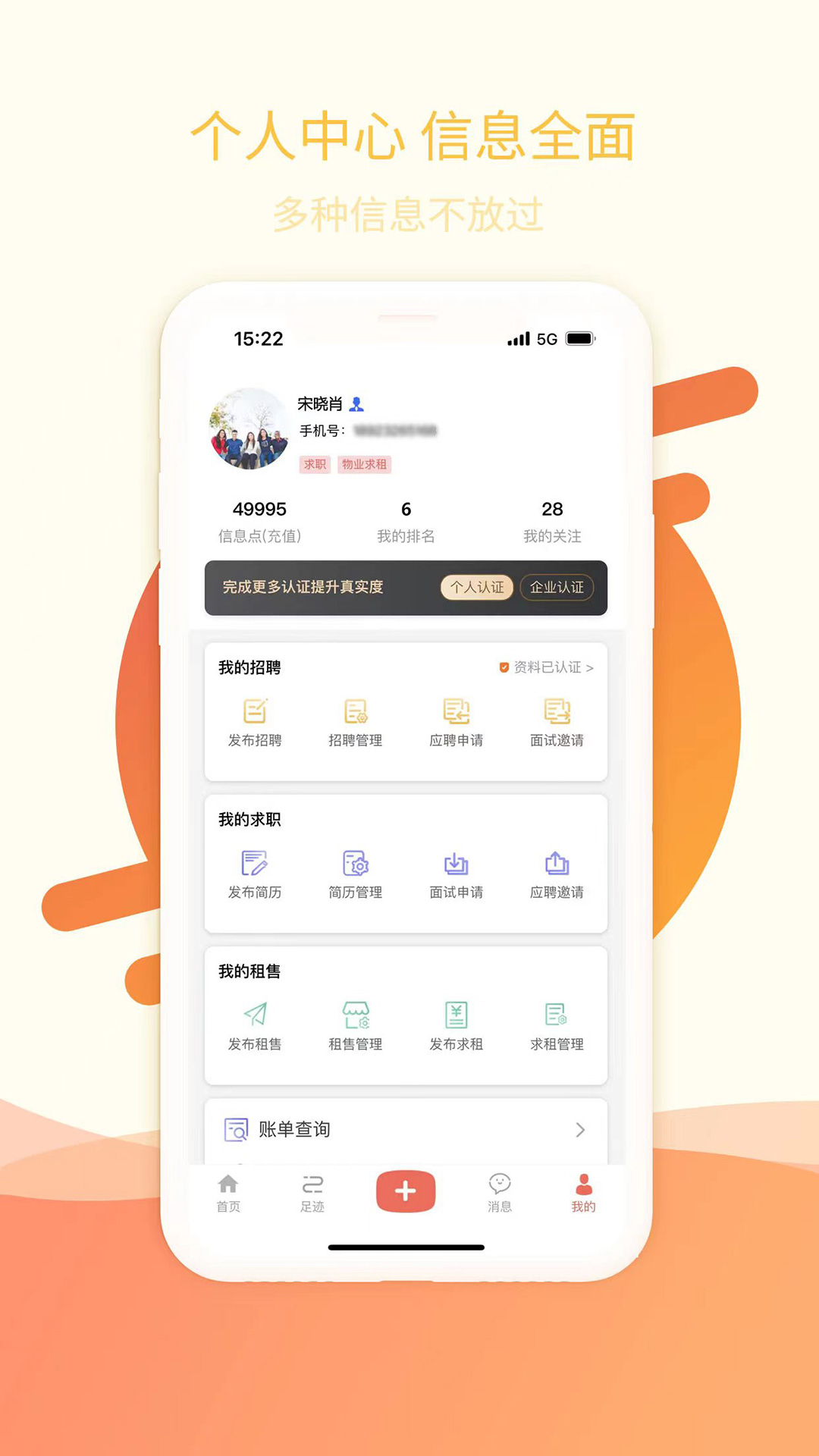 万昊淘聘v24.8.1截图1