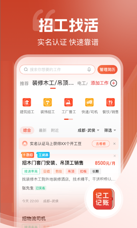 记工记账v7.2.4截图1