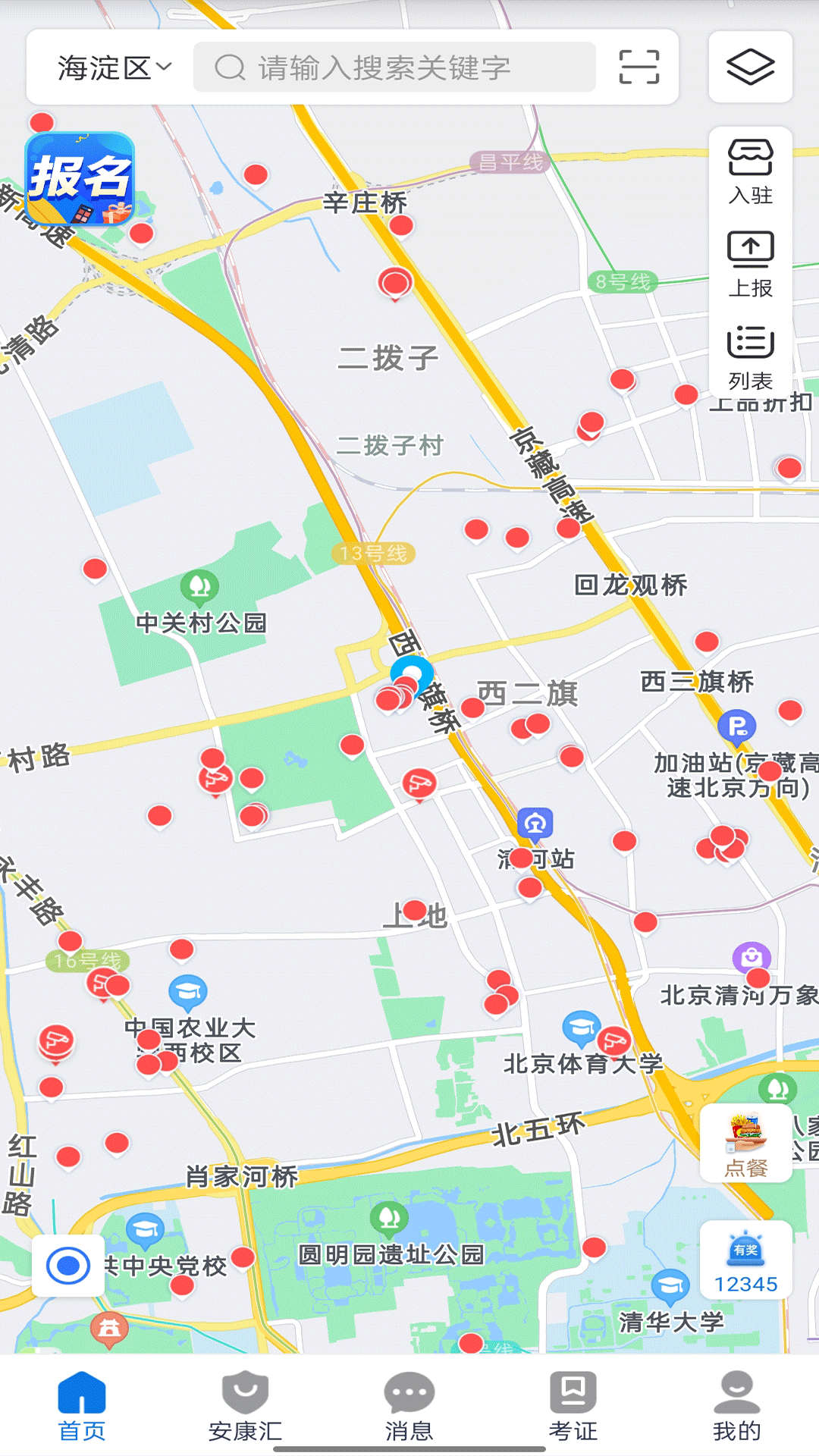 查安康截图2