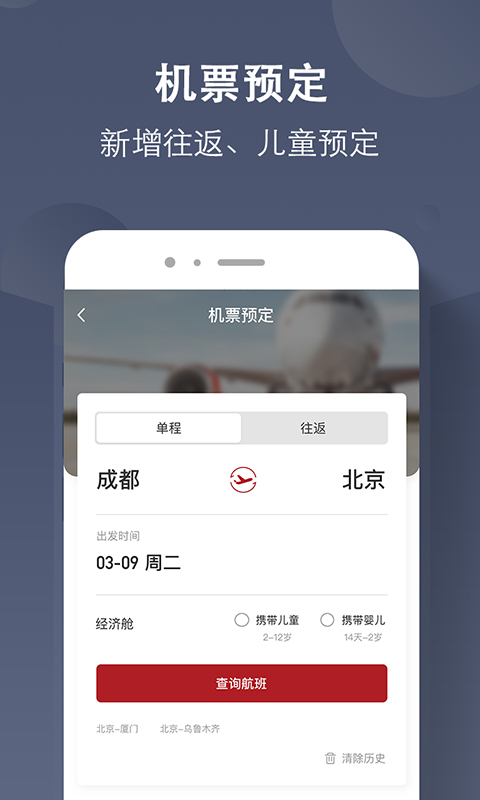 航旅飞客截图3