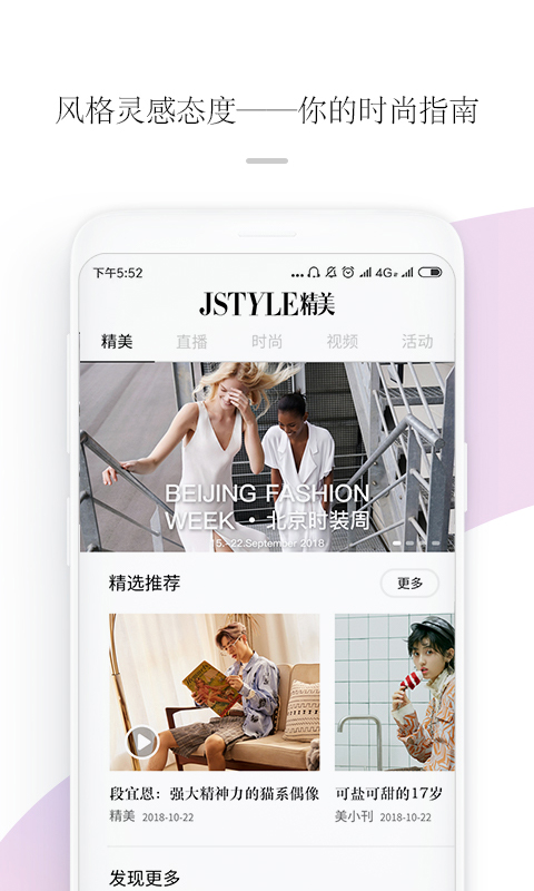 JSTYLE精美截图1