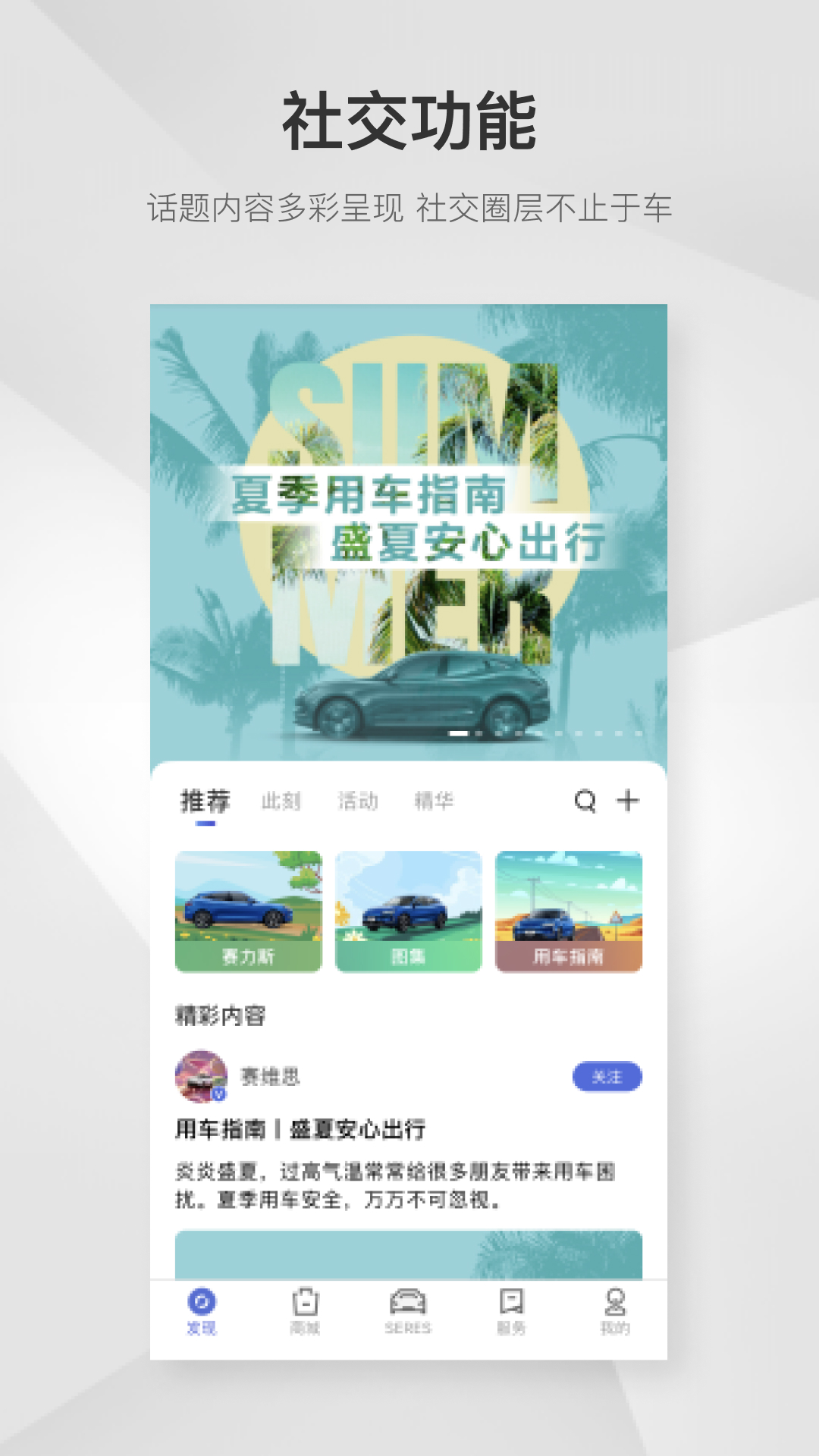 SERES赛力斯截图1