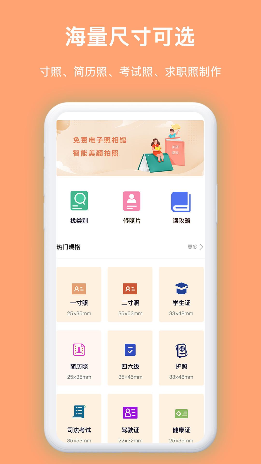 免费证件照+截图1