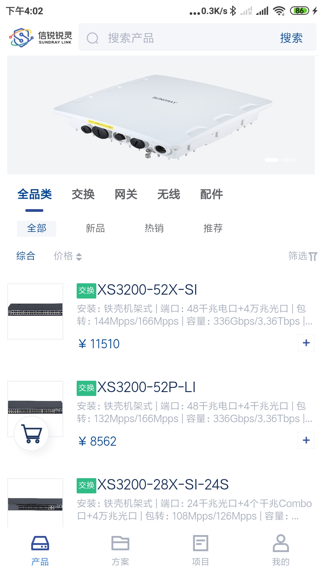 信锐锐灵v2.0.0截图5