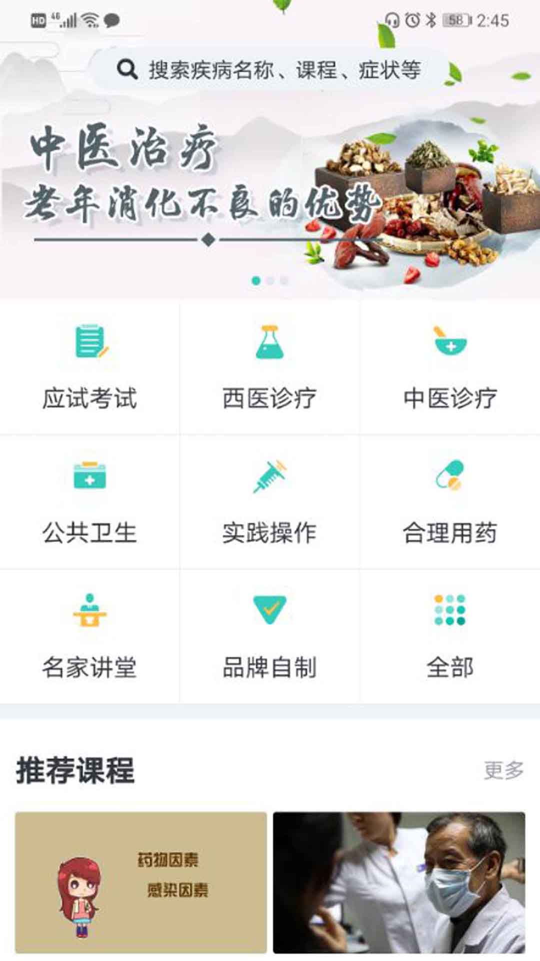 医线通截图3