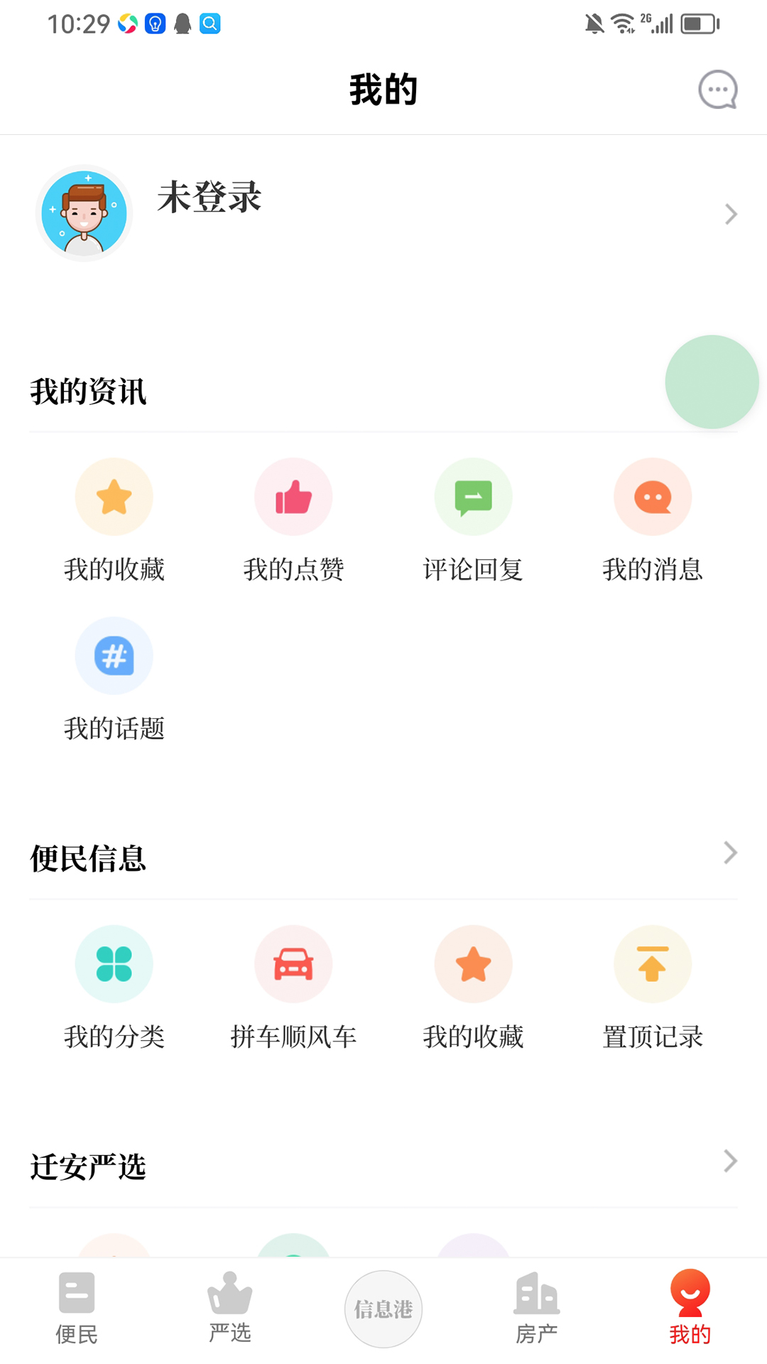 迁安信息港截图4