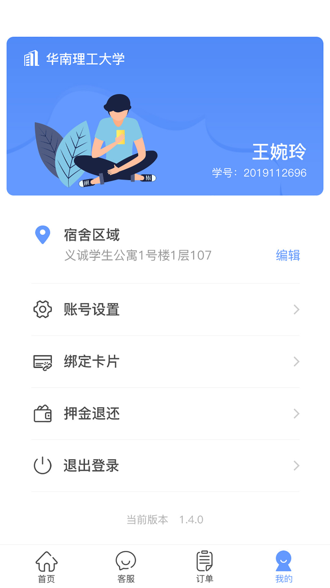 中晟智校截图3