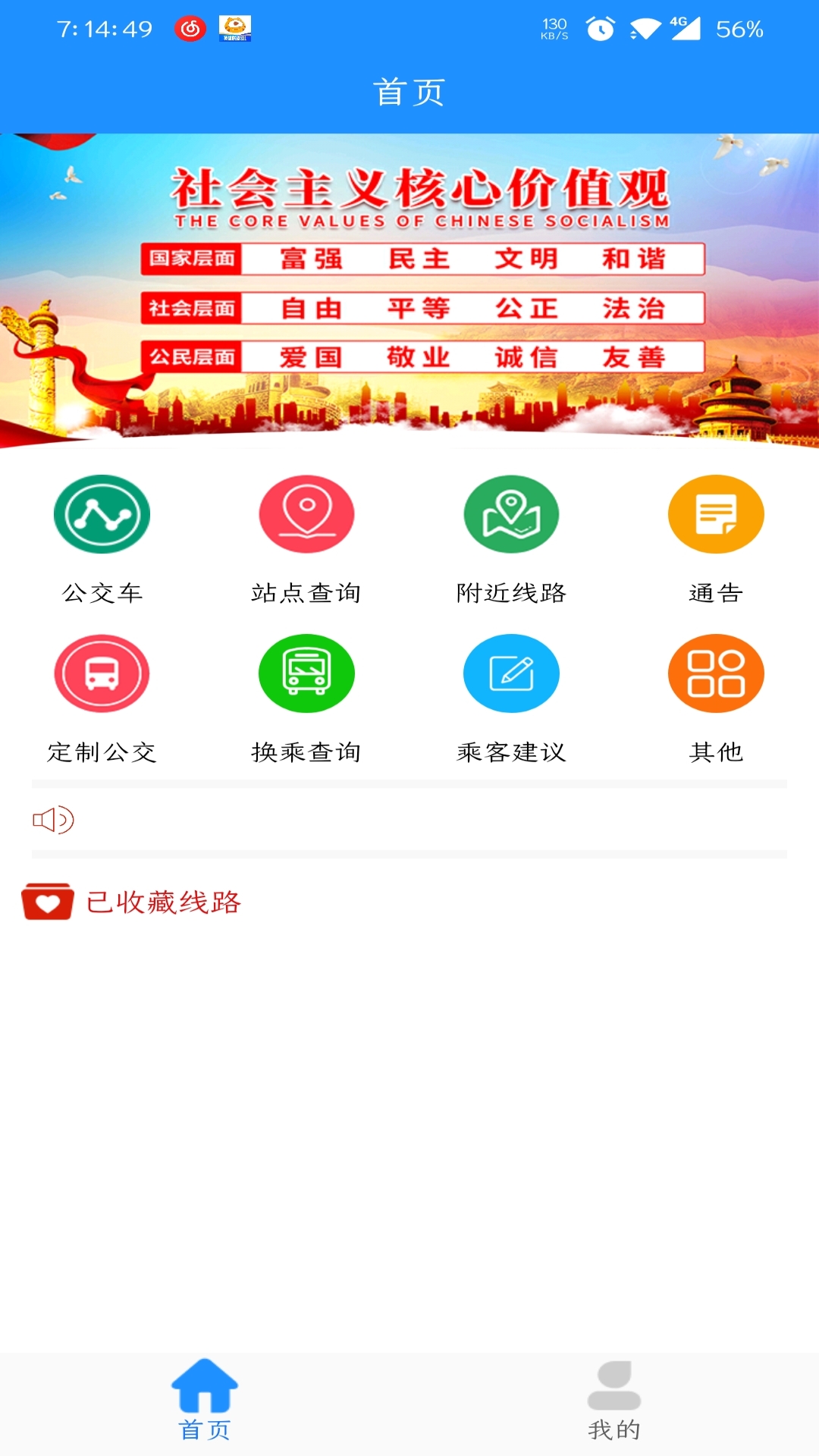 马鞍山掌上公交截图1