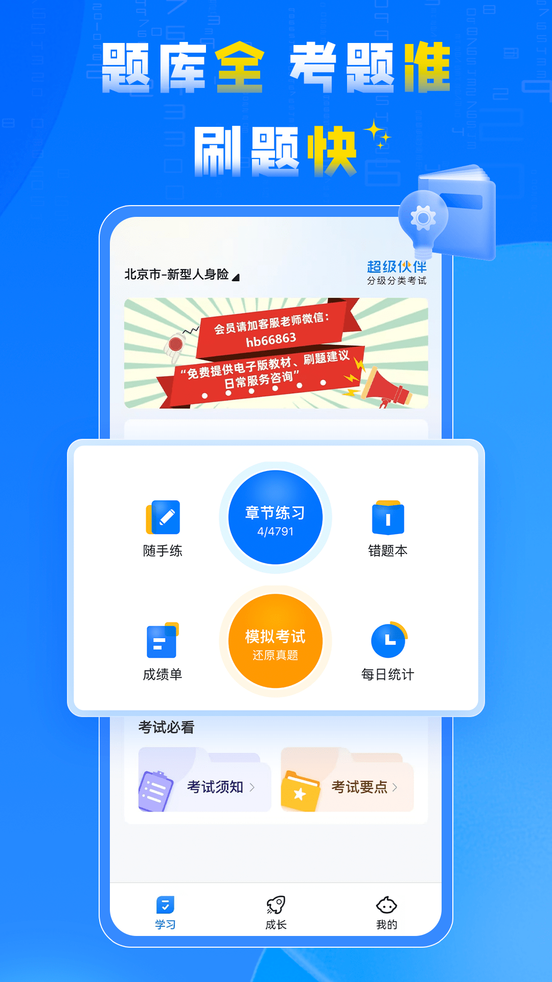 超级伙伴截图2