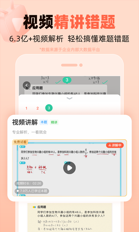 作业帮口算v7.9.0截图2