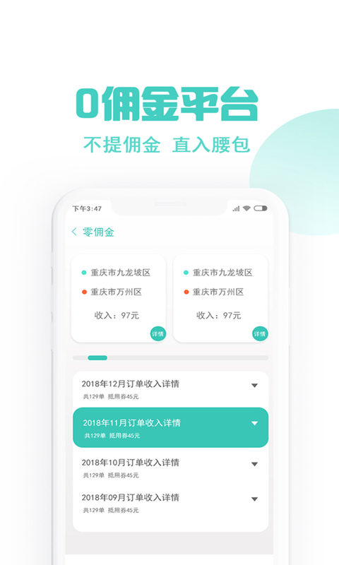 玖玖约车司机端截图1