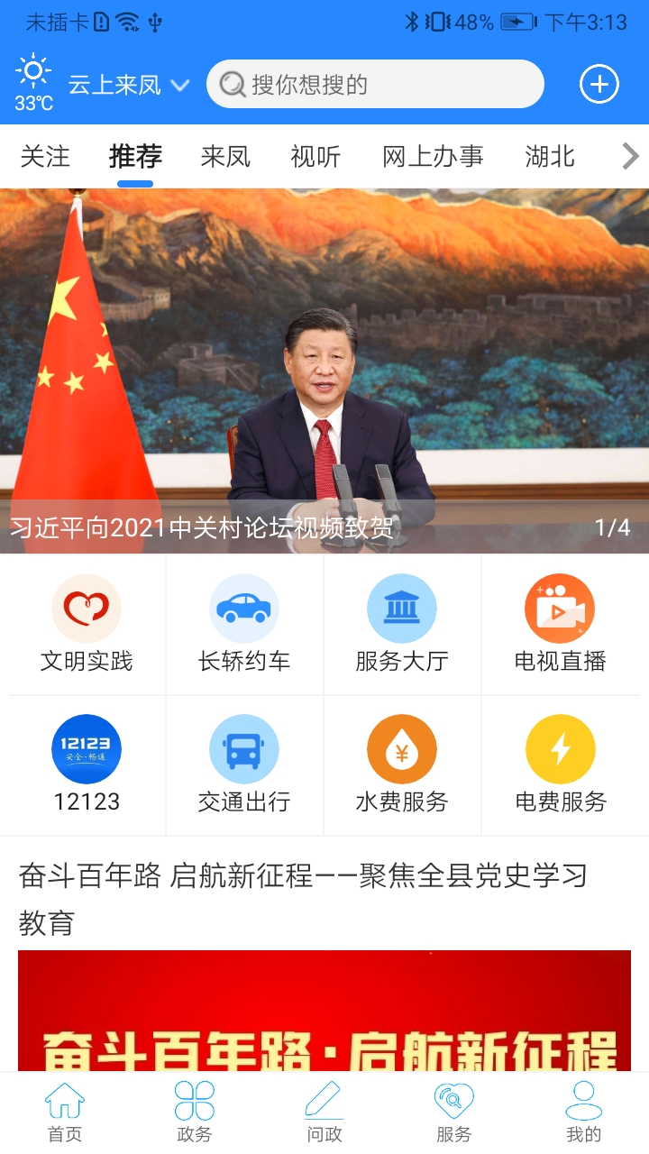 云上来凤截图1