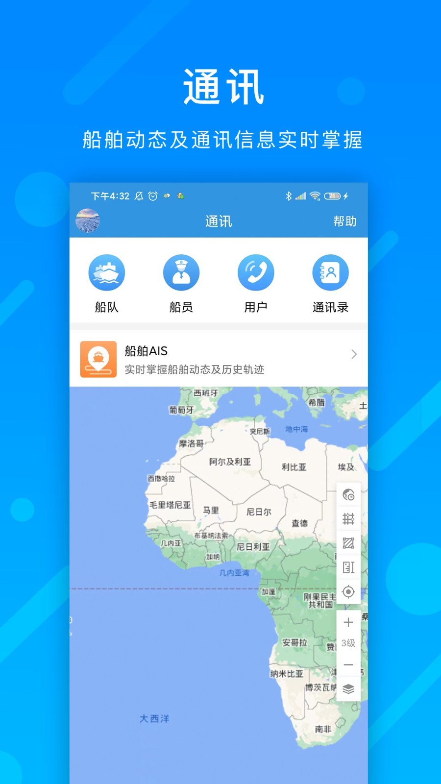 互海通 v4.9.0截图2