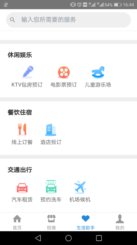 创维智慧园区截图3