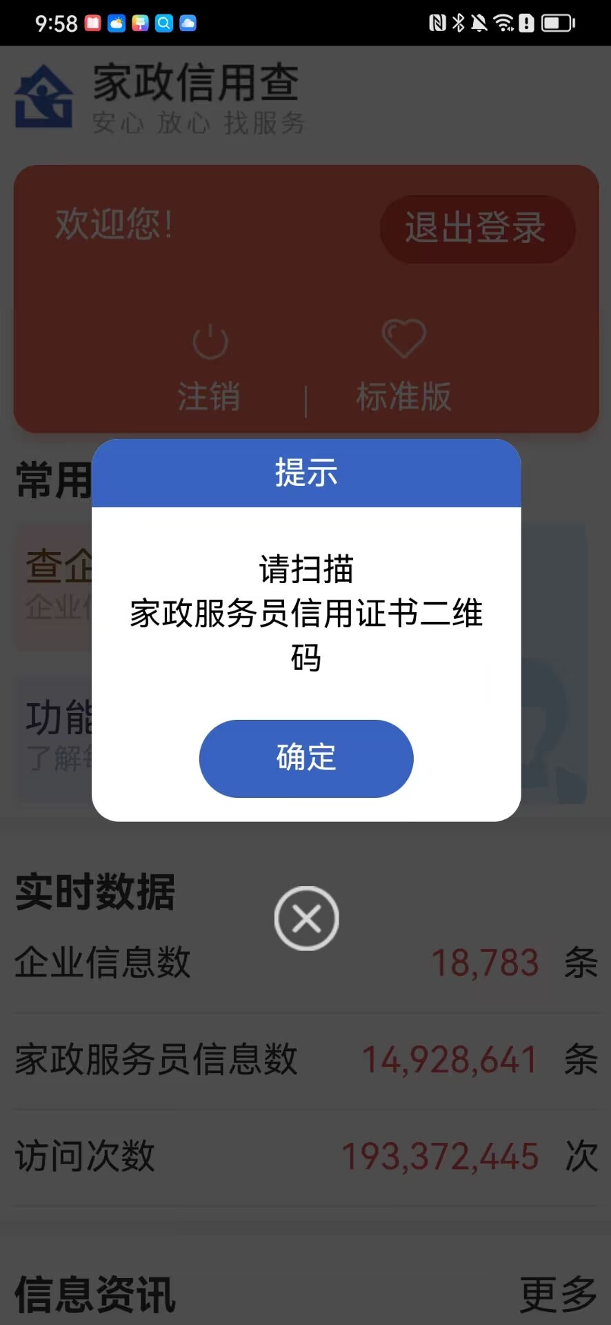 家政信用查(消费者端)截图5