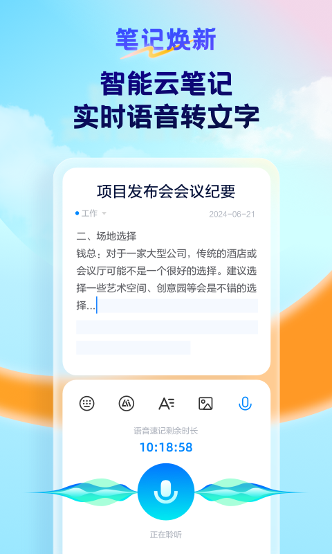 天翼云盘v10.2.3截图1