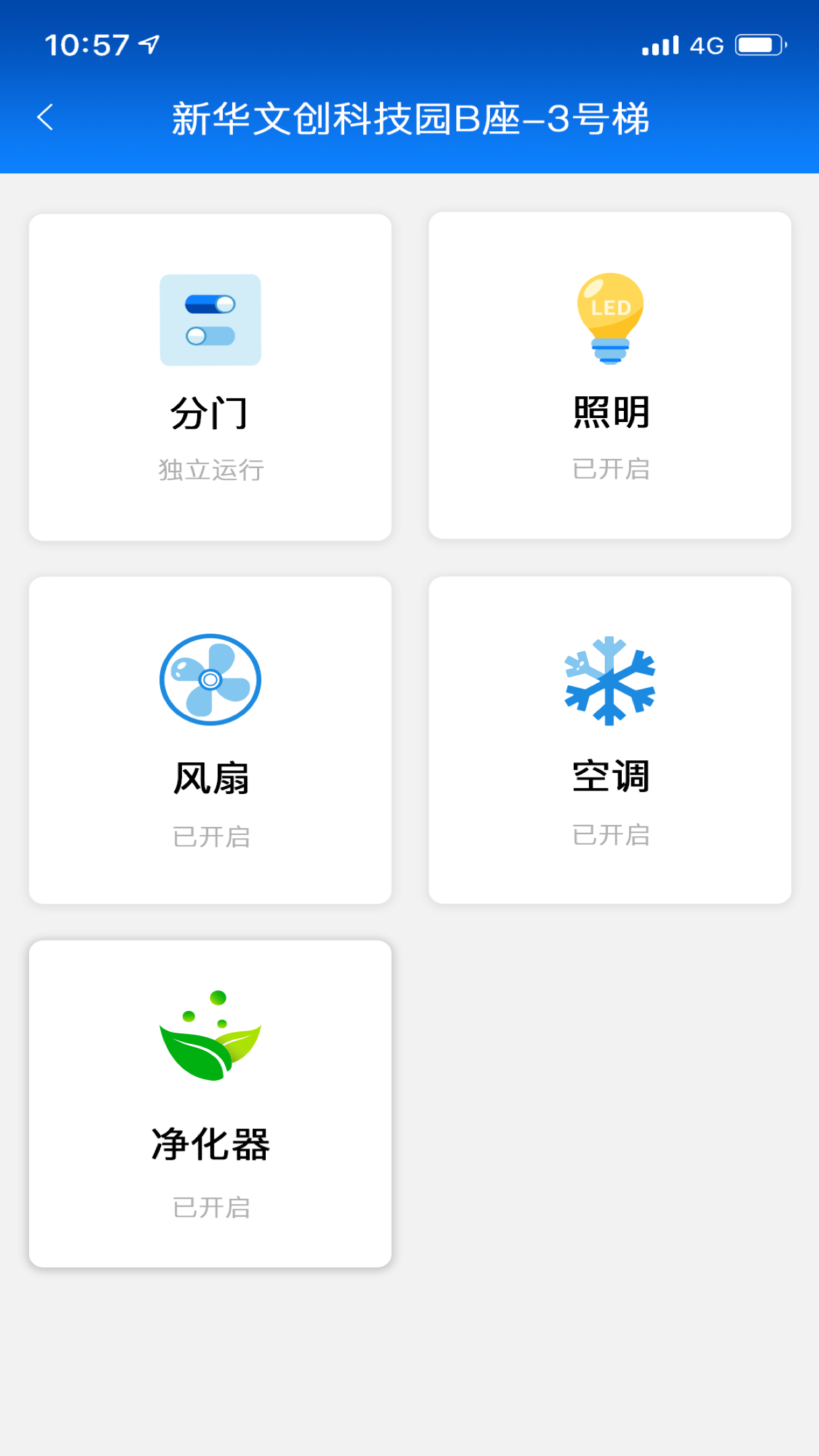 菱菱轿厢设置截图1