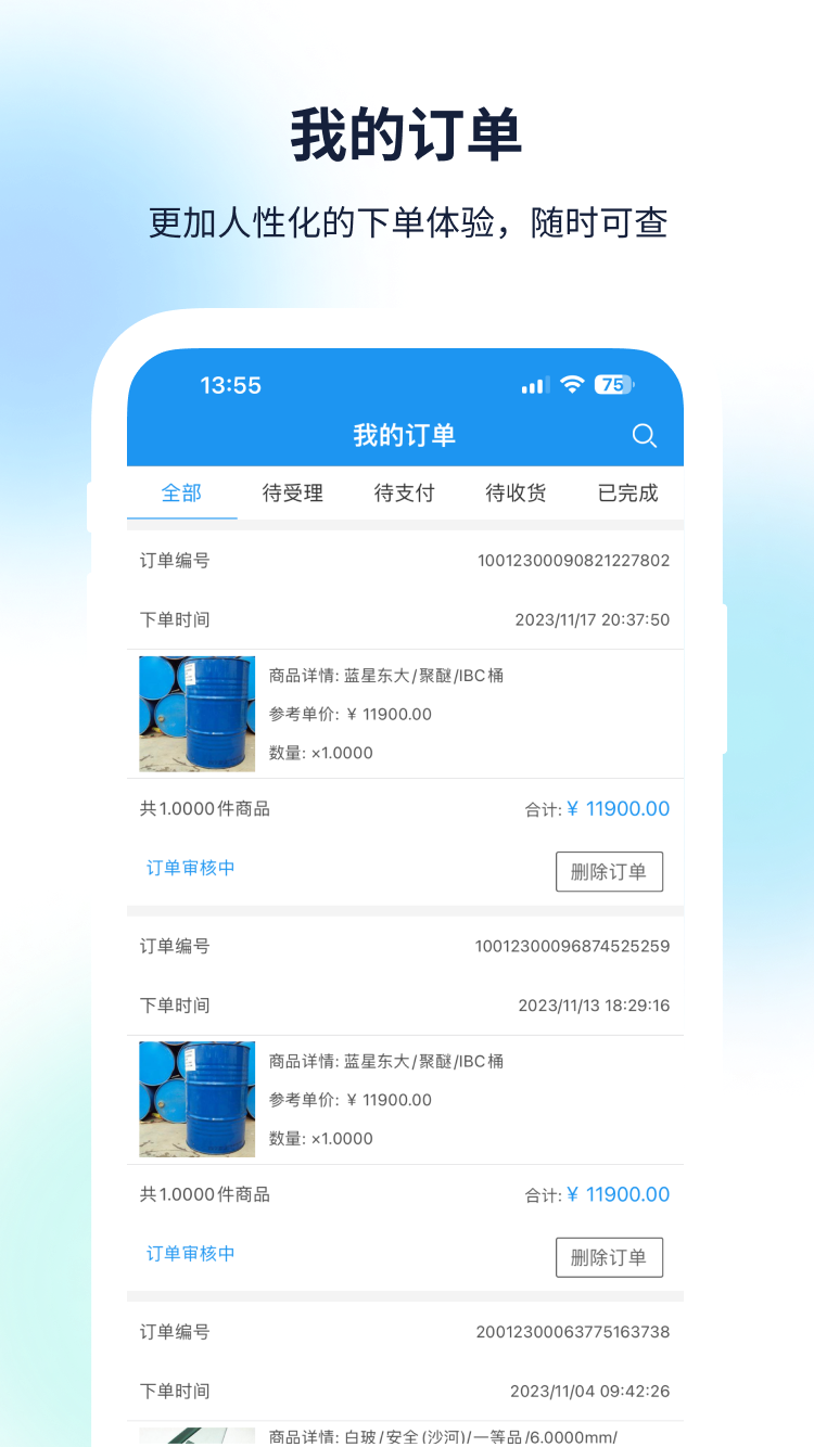 聚玻宝v6.7.1截图3