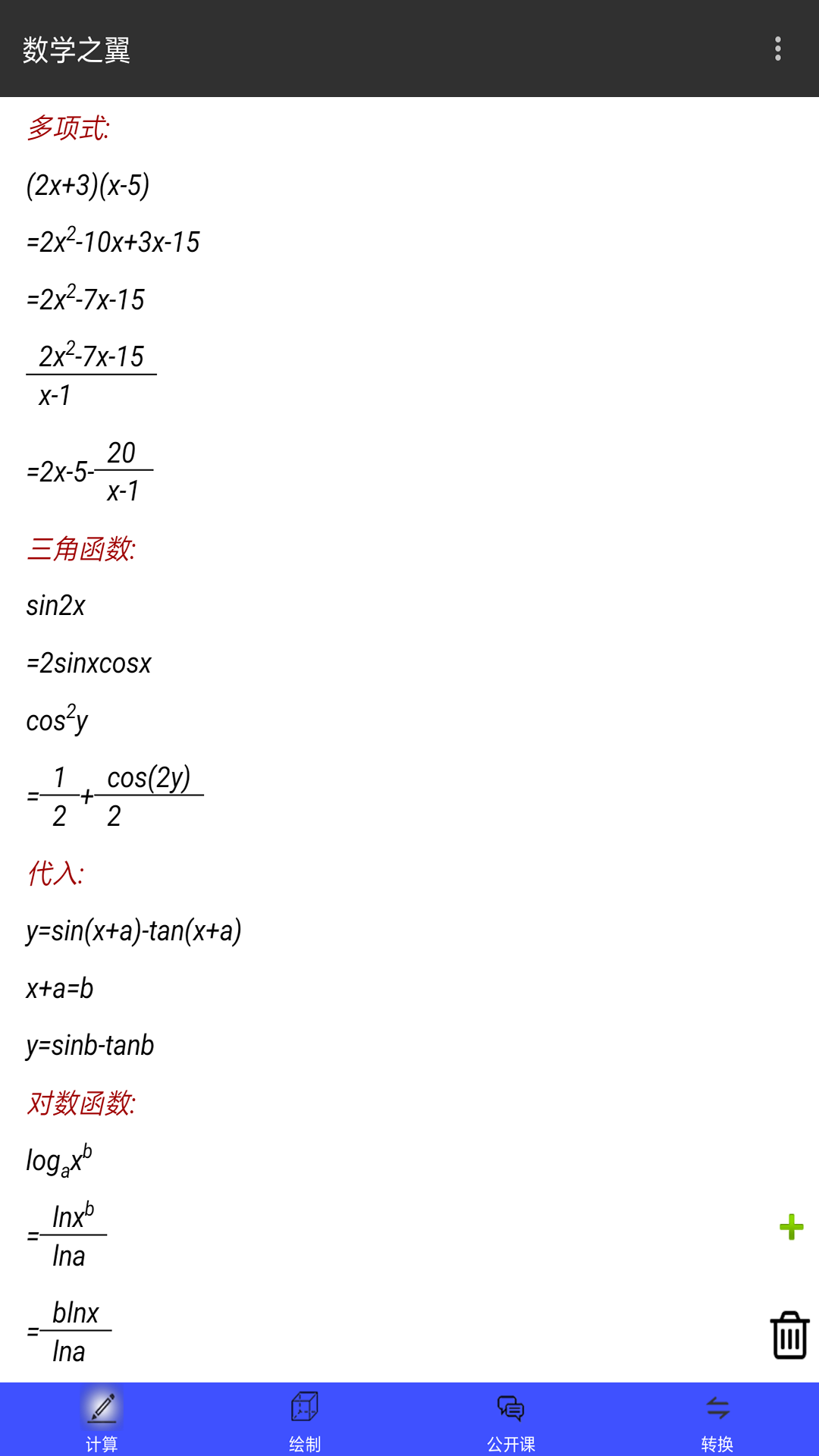 数学之翼截图2