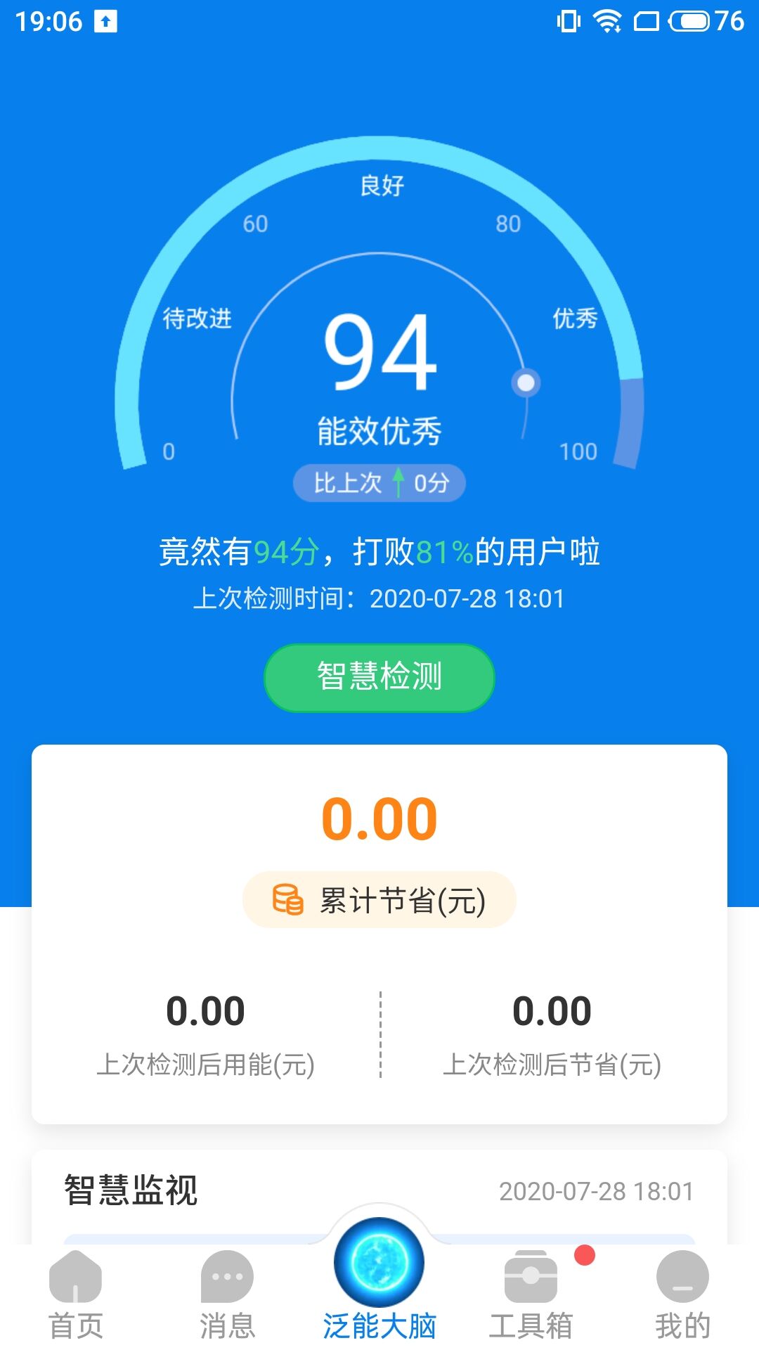 泛能截图3