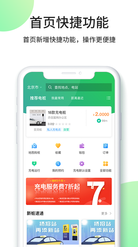 优易充截图1