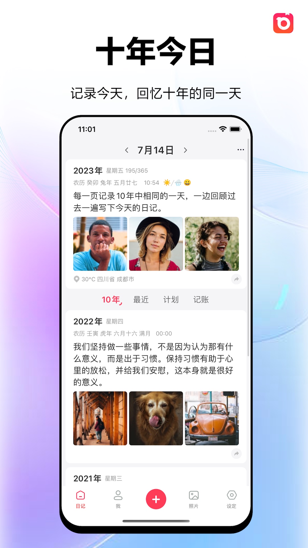 十年日记截图1