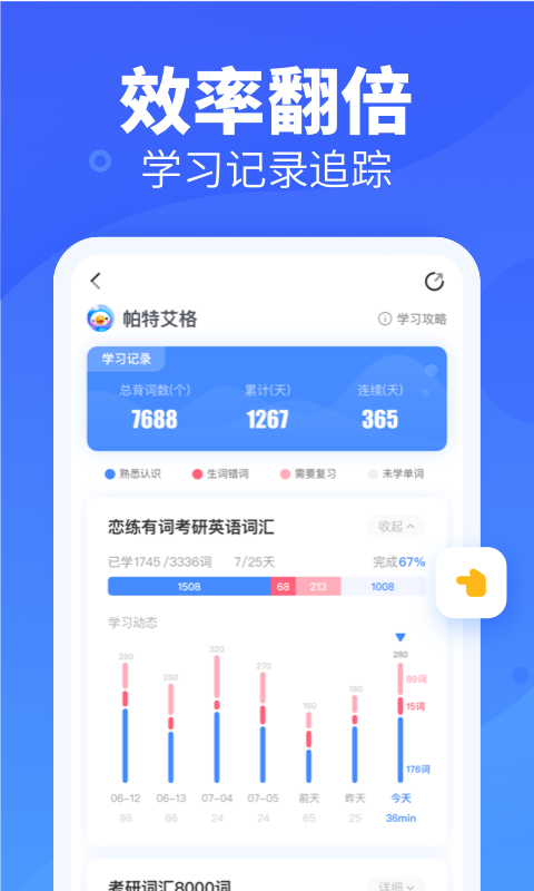 乐词新东方背单词v5.4.7截图3