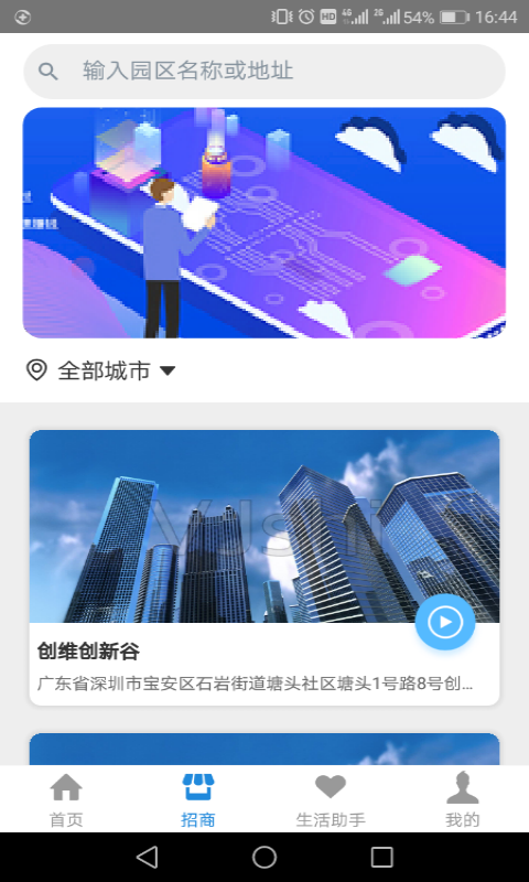 创维智慧园区截图2